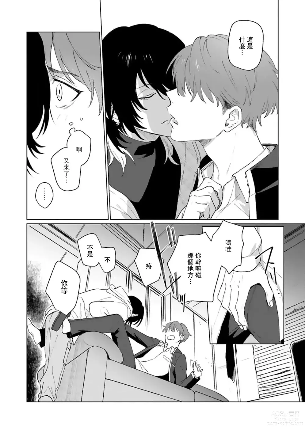 Page 18 of manga 和你醉生梦死在伊甸园的黎明时分 act.1-5 end