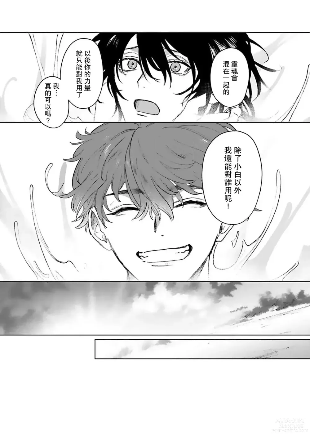 Page 196 of manga 和你醉生梦死在伊甸园的黎明时分 act.1-5 end