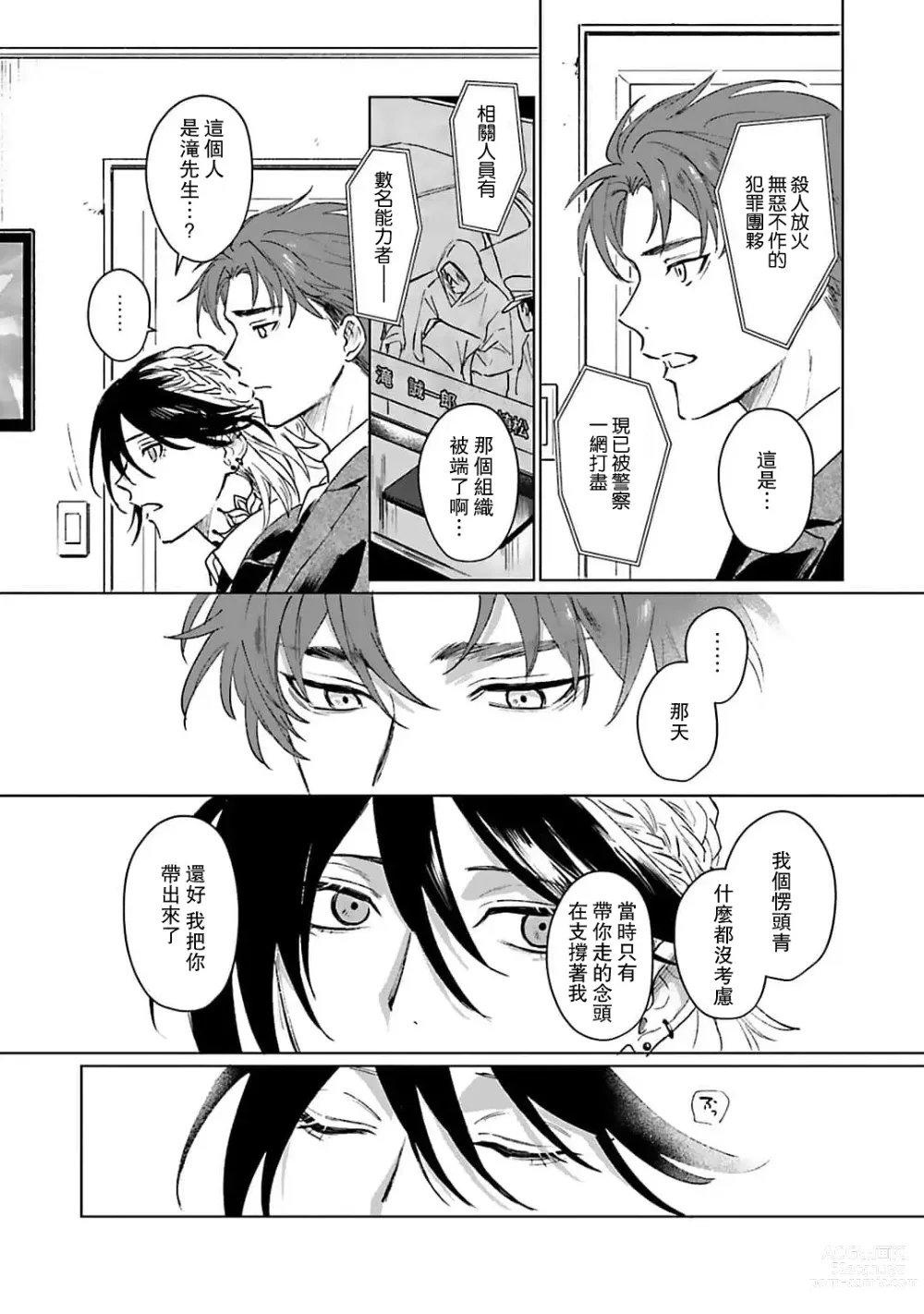 Page 198 of manga 和你醉生梦死在伊甸园的黎明时分 act.1-5 end