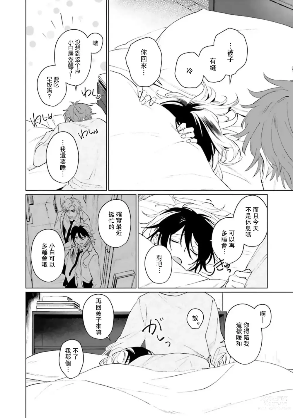 Page 207 of manga 和你醉生梦死在伊甸园的黎明时分 act.1-5 end