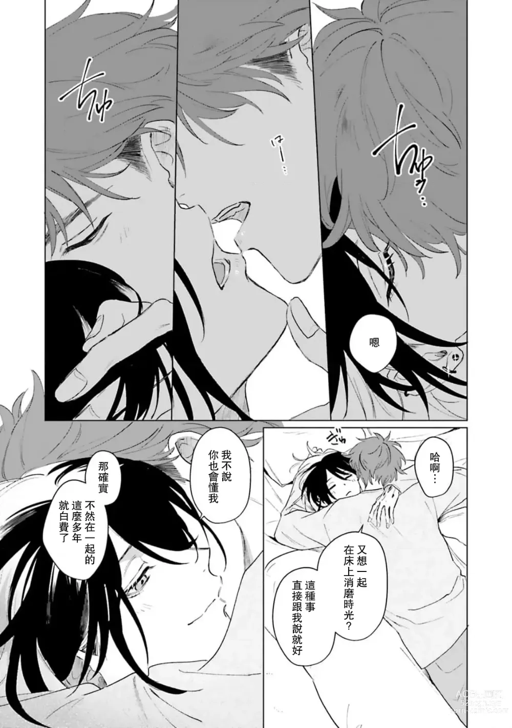 Page 209 of manga 和你醉生梦死在伊甸园的黎明时分 act.1-5 end