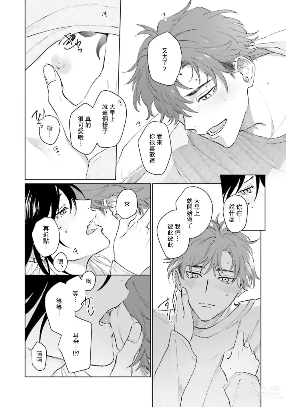 Page 212 of manga 和你醉生梦死在伊甸园的黎明时分 act.1-5 end