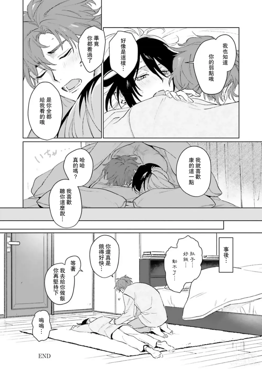 Page 213 of manga 和你醉生梦死在伊甸园的黎明时分 act.1-5 end