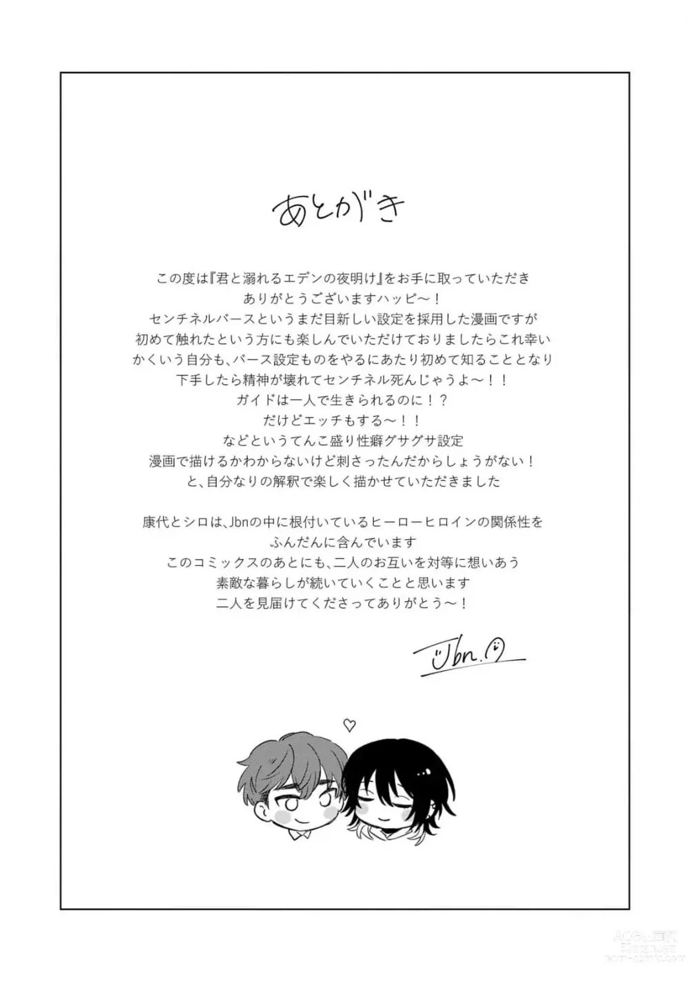 Page 214 of manga 和你醉生梦死在伊甸园的黎明时分 act.1-5 end