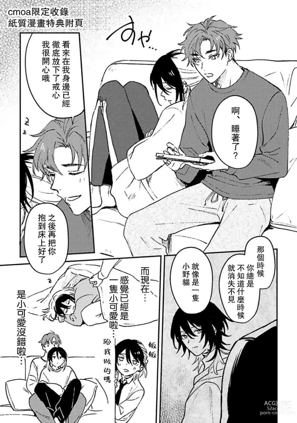 Page 218 of manga 和你醉生梦死在伊甸园的黎明时分 act.1-5 end