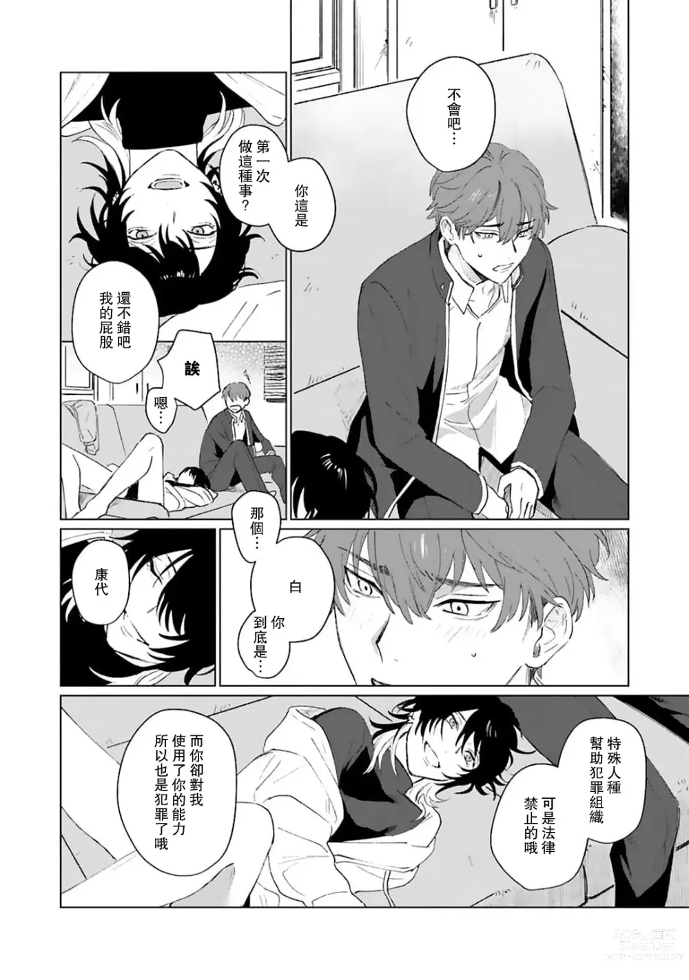 Page 28 of manga 和你醉生梦死在伊甸园的黎明时分 act.1-5 end