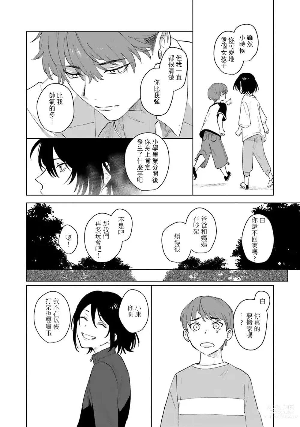 Page 34 of manga 和你醉生梦死在伊甸园的黎明时分 act.1-5 end