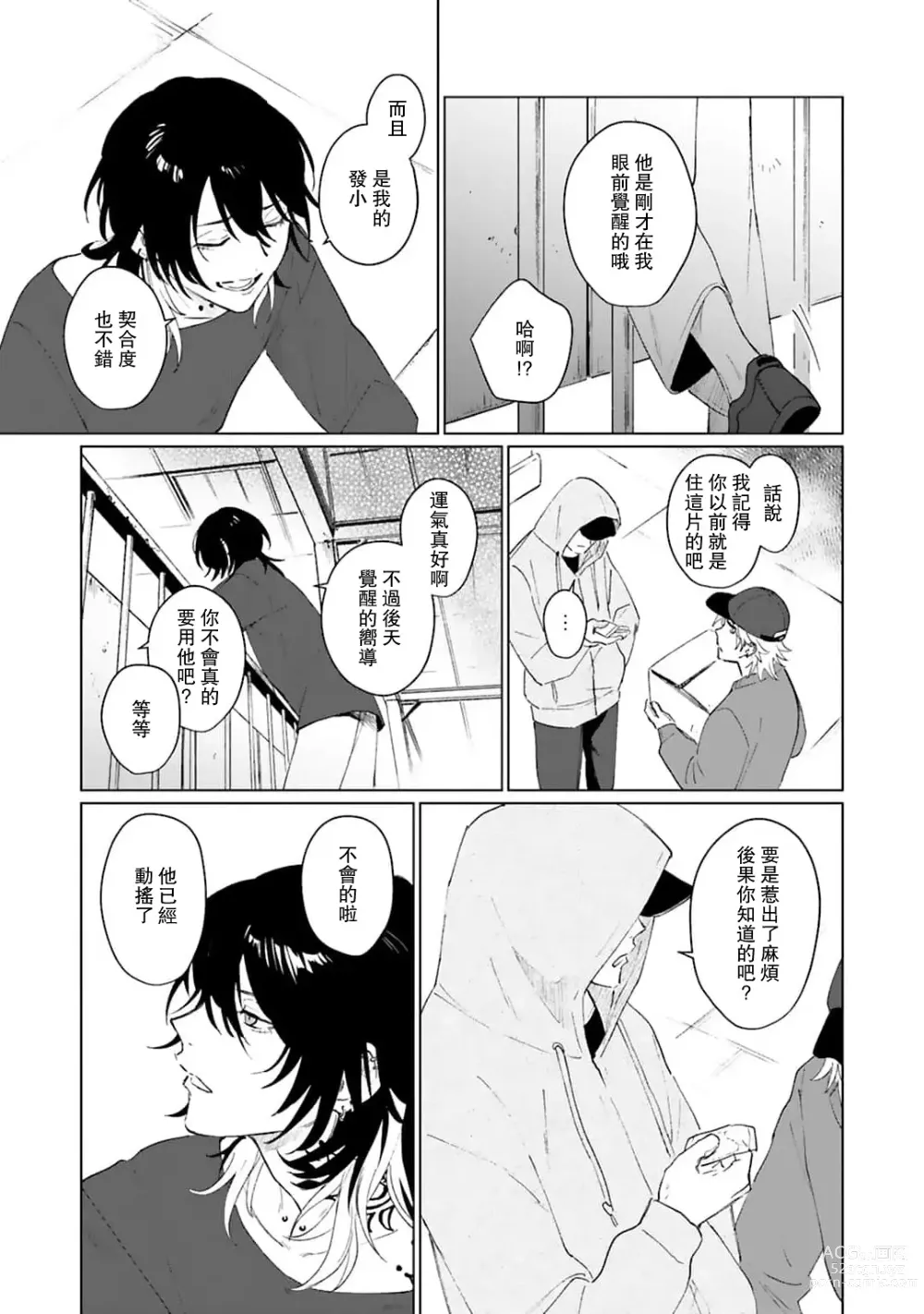 Page 37 of manga 和你醉生梦死在伊甸园的黎明时分 act.1-5 end