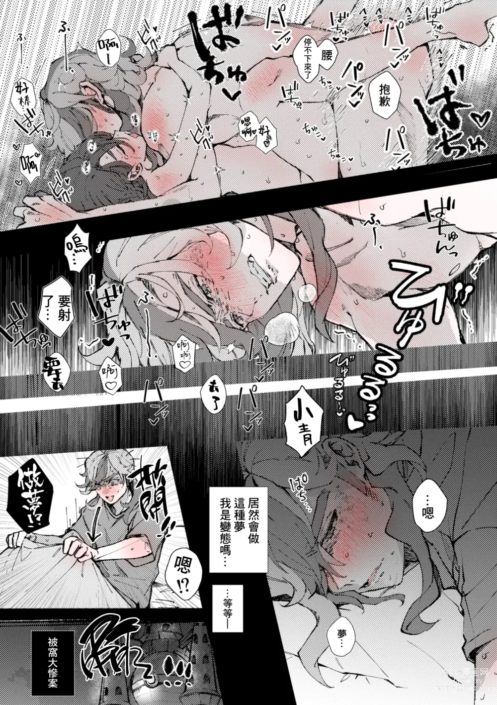 Page 7 of doujinshi pepaao [R 18] ro gu3