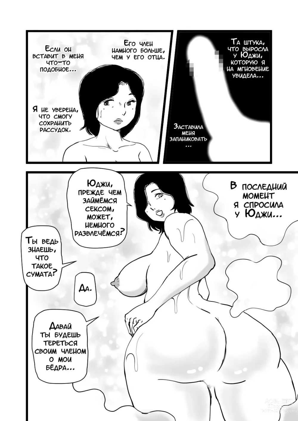 Page 16 of doujinshi Мамино тело - моя награда