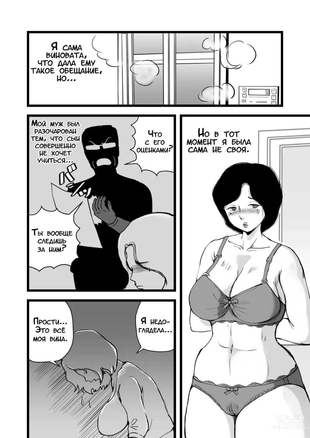 Page 9 of doujinshi Мамино тело - моя награда
