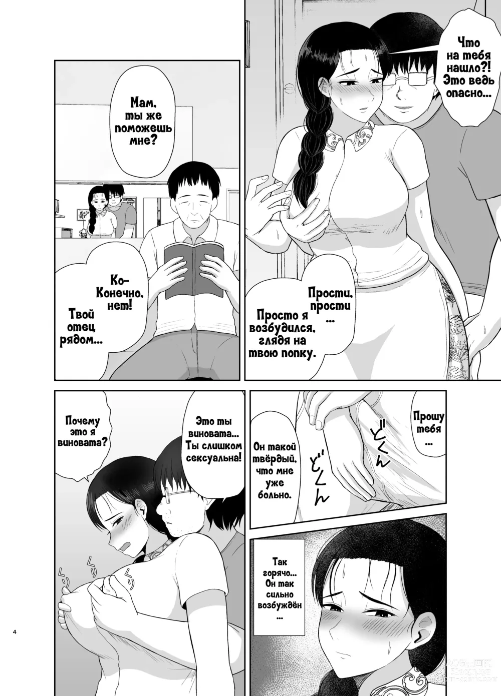 Page 4 of doujinshi Моя мама - моя игрушка 2