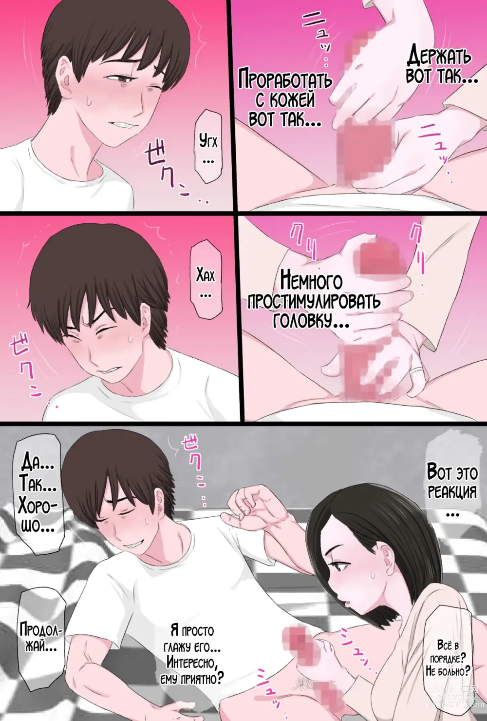 Page 11 of doujinshi Любишь ли ты свою нежную и добрую мать?