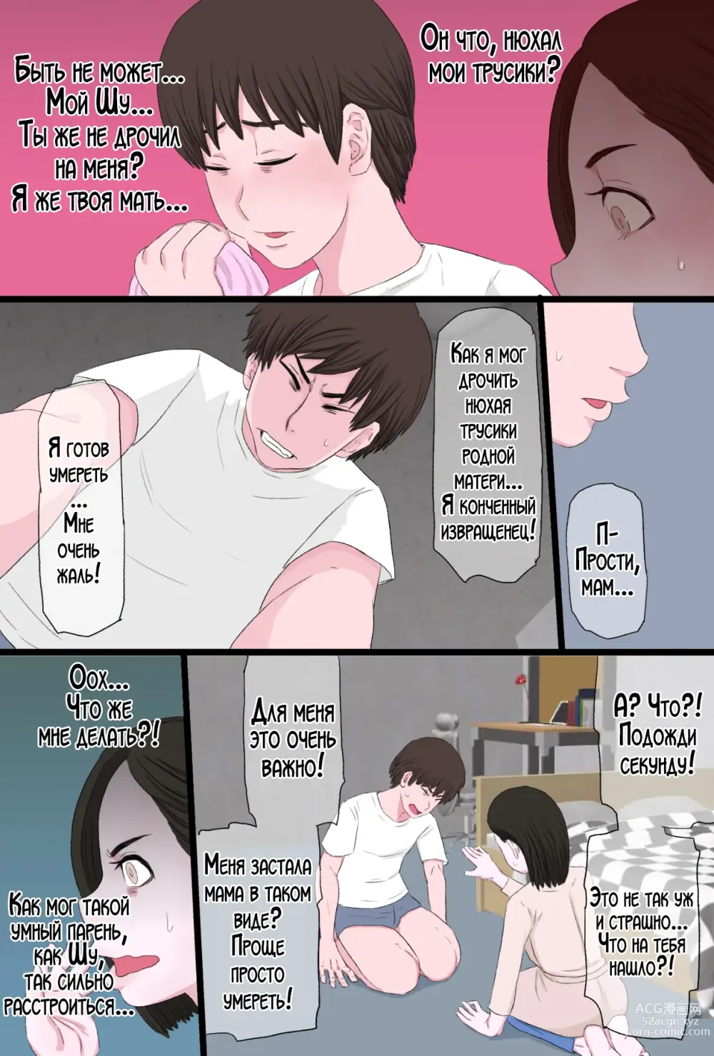 Page 6 of doujinshi Любишь ли ты свою нежную и добрую мать?