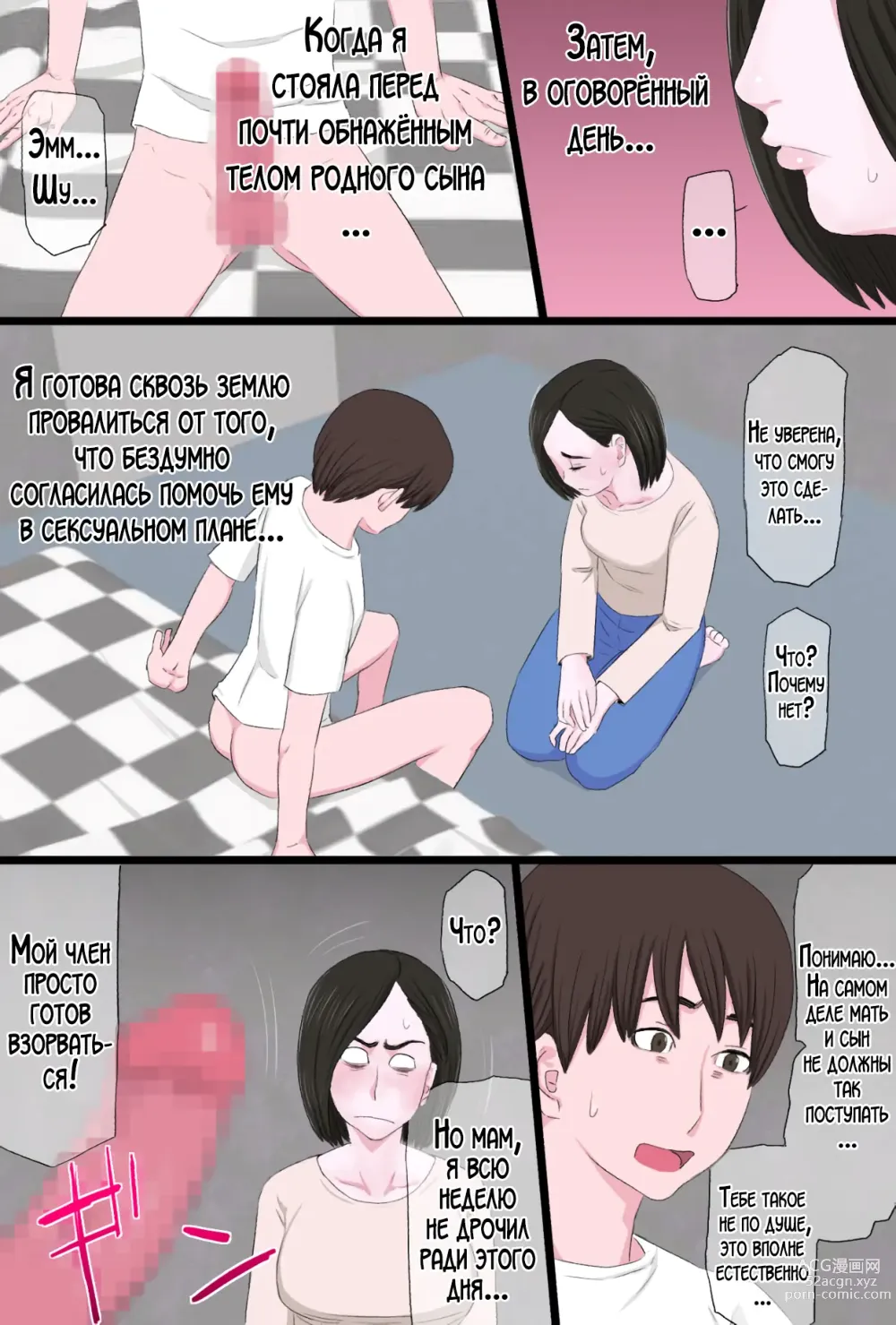 Page 8 of doujinshi Любишь ли ты свою нежную и добрую мать?