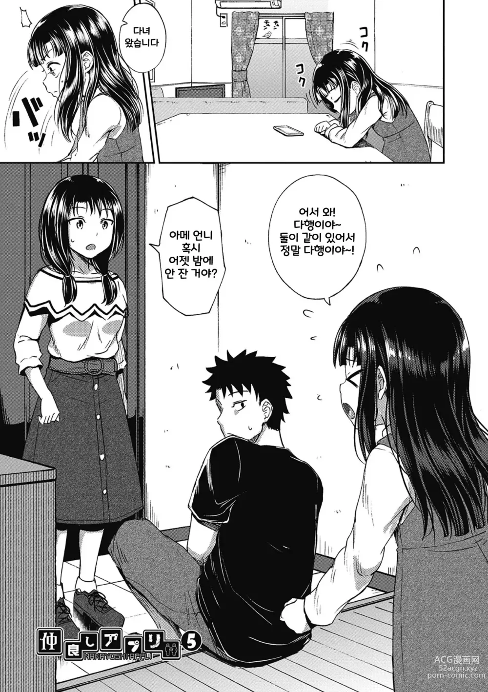 Page 102 of manga Yarashii Kibun ni Naru Appli Ane to Ore to Imouto to ch.1~5 (decensored)