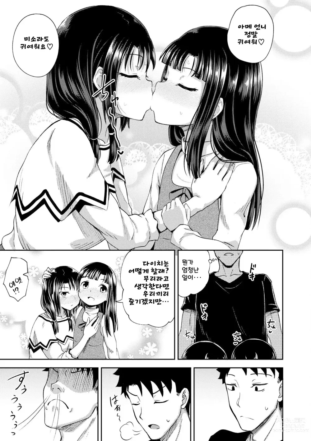 Page 108 of manga Yarashii Kibun ni Naru Appli Ane to Ore to Imouto to ch.1~5 (decensored)