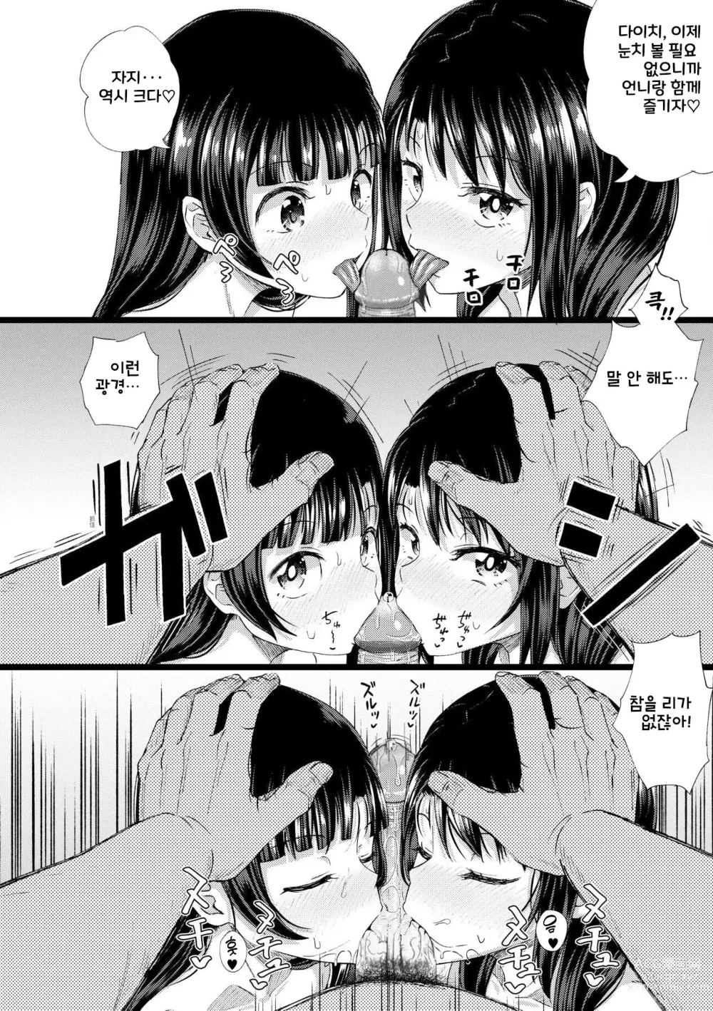 Page 113 of manga Yarashii Kibun ni Naru Appli Ane to Ore to Imouto to ch.1~5 (decensored)