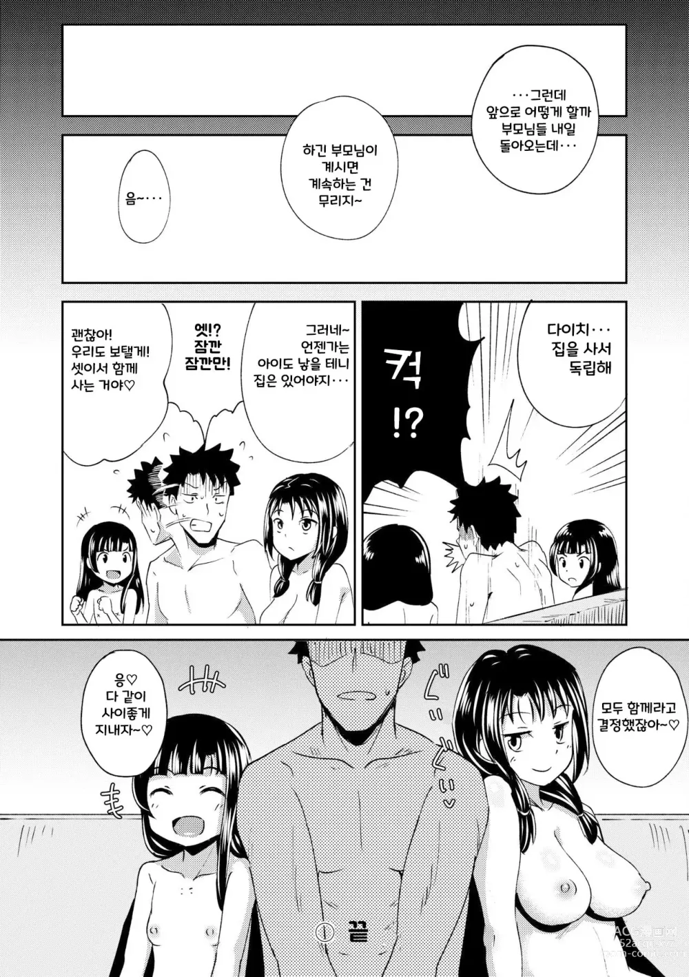 Page 133 of manga Yarashii Kibun ni Naru Appli Ane to Ore to Imouto to ch.1~5 (decensored)