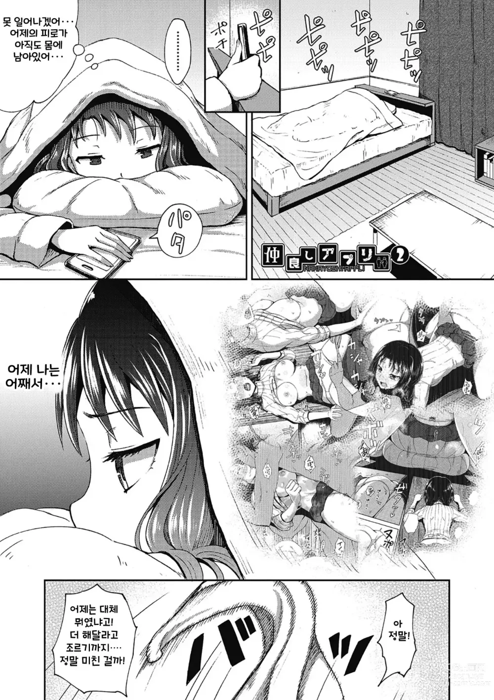 Page 24 of manga Yarashii Kibun ni Naru Appli Ane to Ore to Imouto to ch.1~5 (decensored)