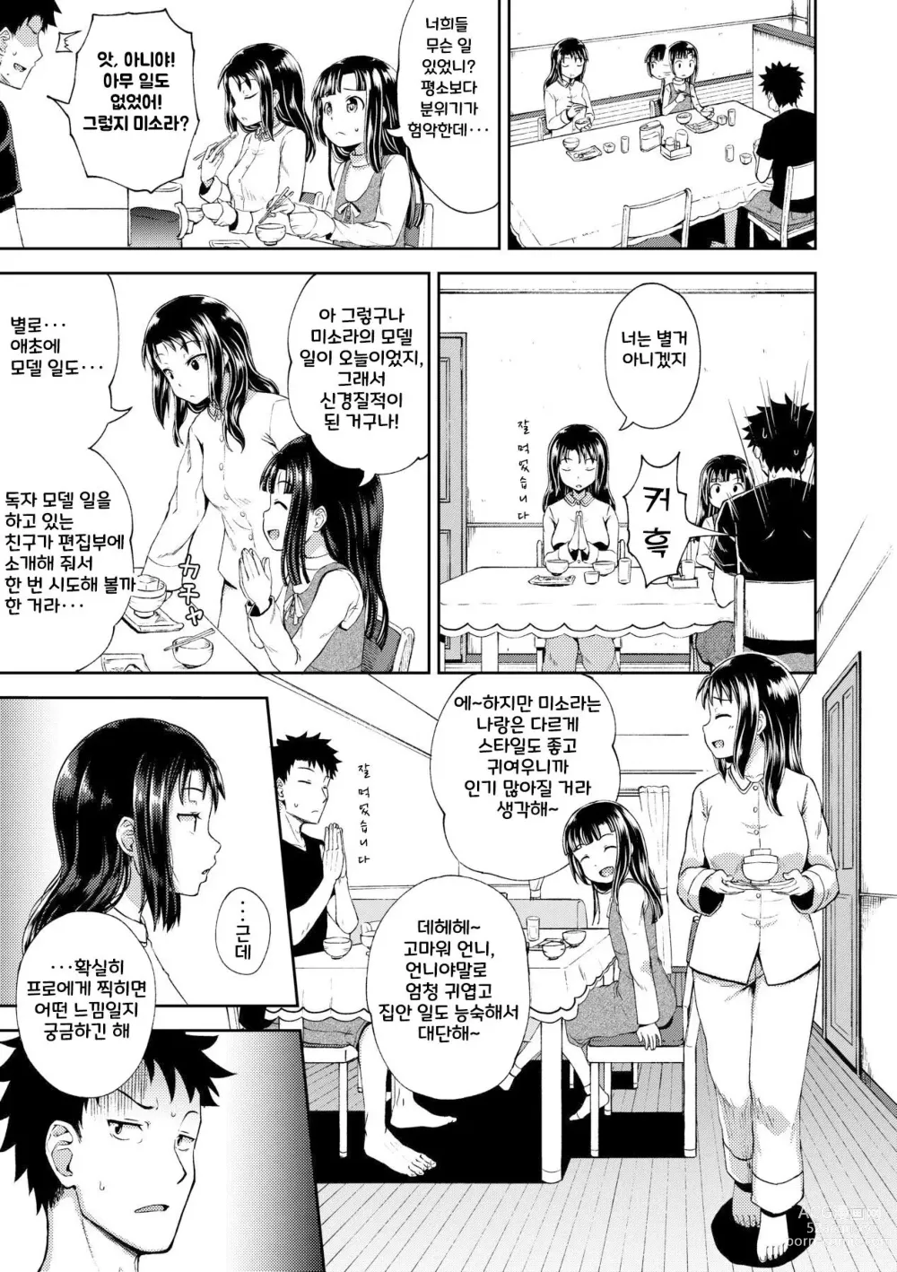 Page 26 of manga Yarashii Kibun ni Naru Appli Ane to Ore to Imouto to ch.1~5 (decensored)