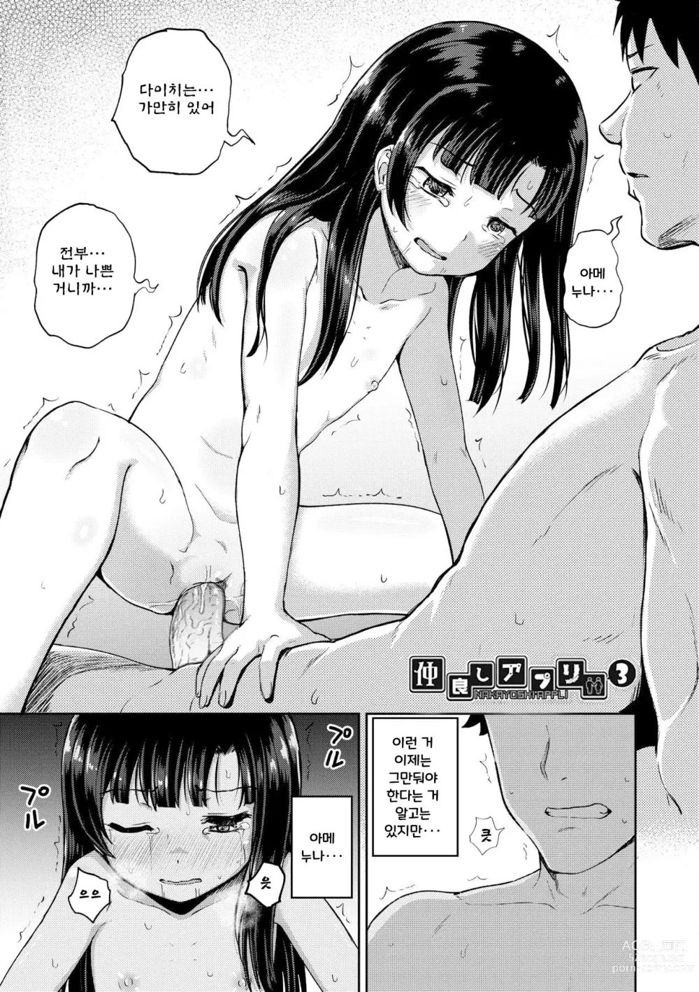 Page 42 of manga Yarashii Kibun ni Naru Appli Ane to Ore to Imouto to ch.1~5 (decensored)