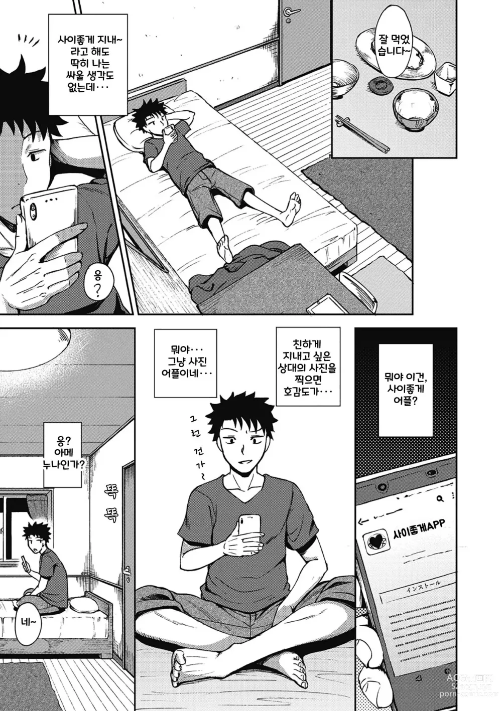 Page 9 of manga Yarashii Kibun ni Naru Appli Ane to Ore to Imouto to ch.1~5 (decensored)