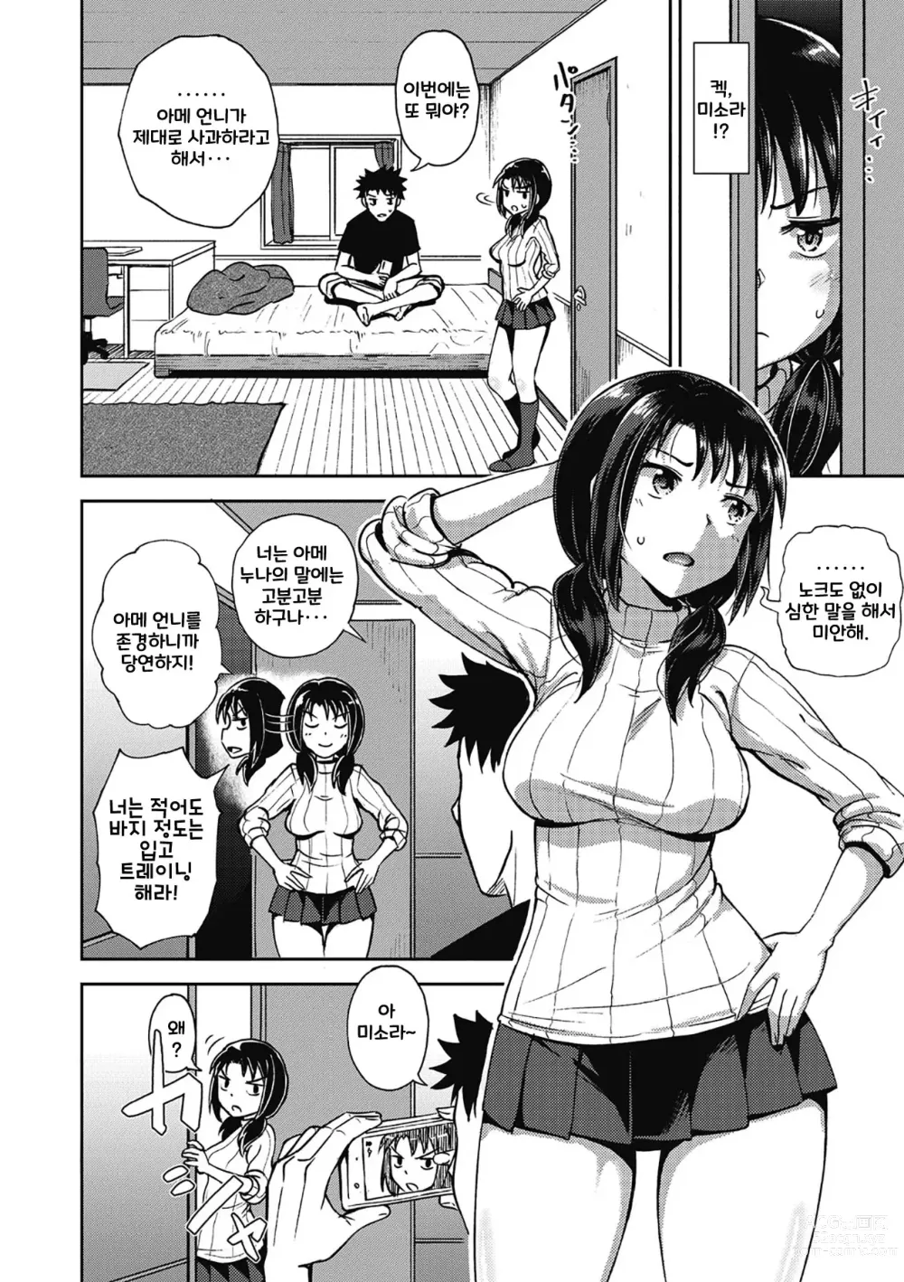 Page 10 of manga Yarashii Kibun ni Naru Appli Ane to Ore to Imouto to ch.1~5 (decensored)