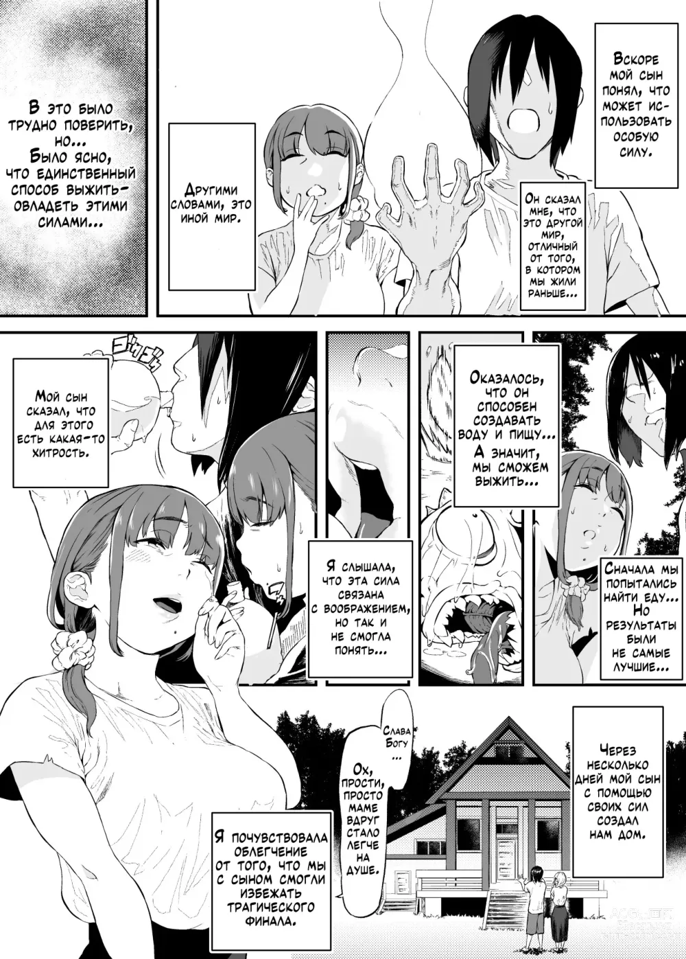 Page 4 of doujinshi В другом мире вместе с мамой