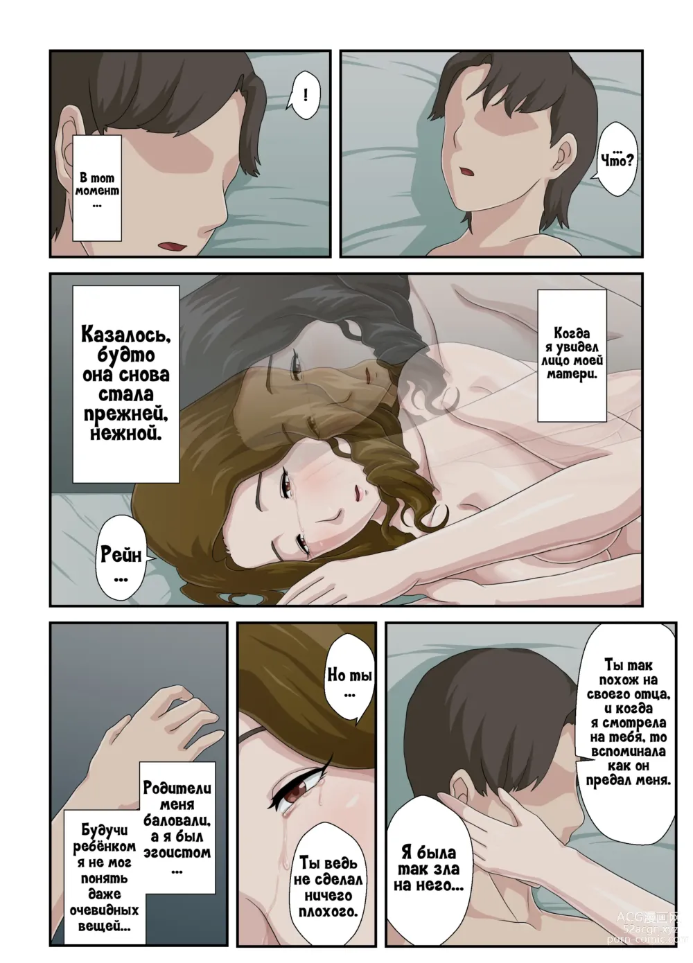 Page 47 of doujinshi История о том, как я превратил свою ненавистную мать в голую домработницу