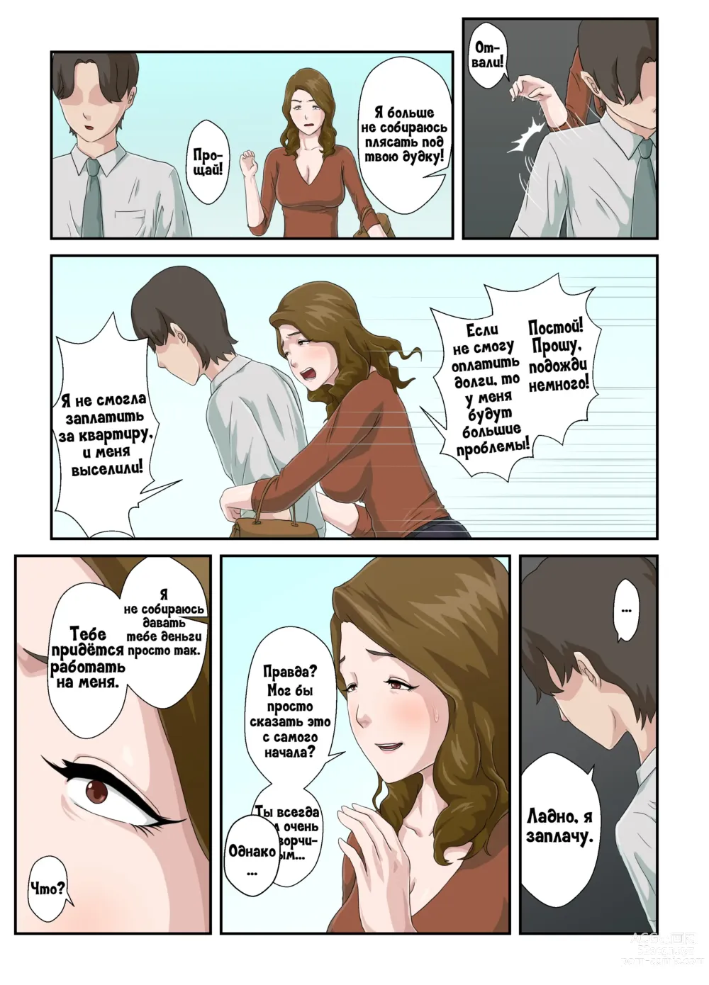 Page 8 of doujinshi История о том, как я превратил свою ненавистную мать в голую домработницу