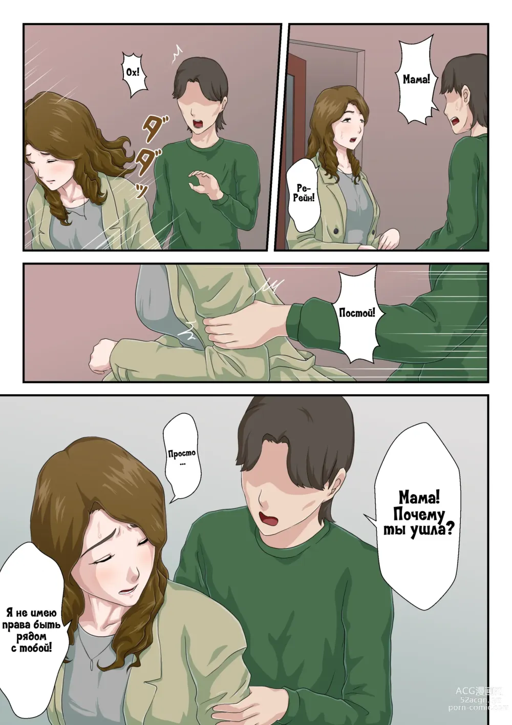 Page 6 of doujinshi История о том, как я превратил свою ненавистную мать в голую домработницу 2