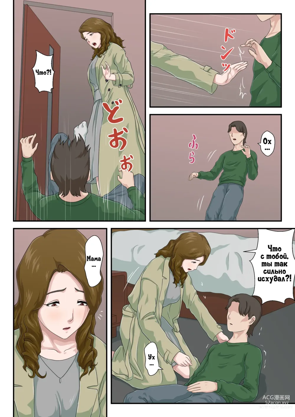 Page 7 of doujinshi История о том, как я превратил свою ненавистную мать в голую домработницу 2