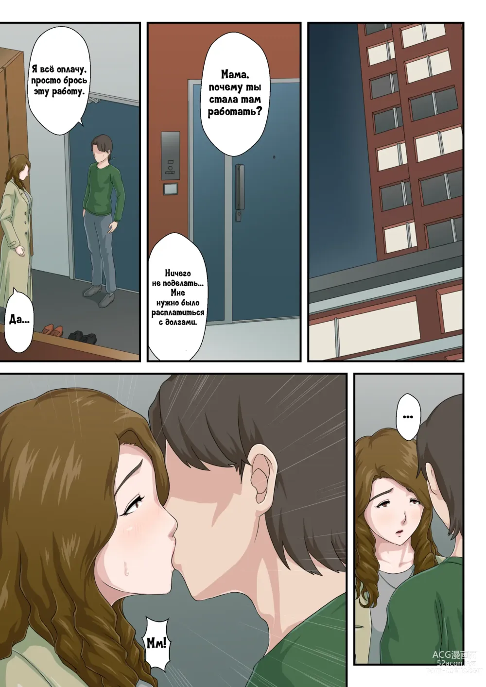Page 10 of doujinshi История о том, как я превратил свою ненавистную мать в голую домработницу 2