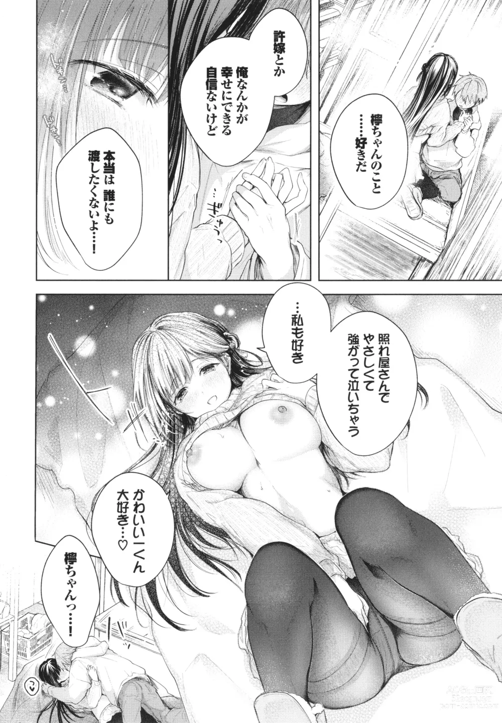 Page 17 of manga Ii mo Amai mo Kimi to Dake. - Youre the only one I love.