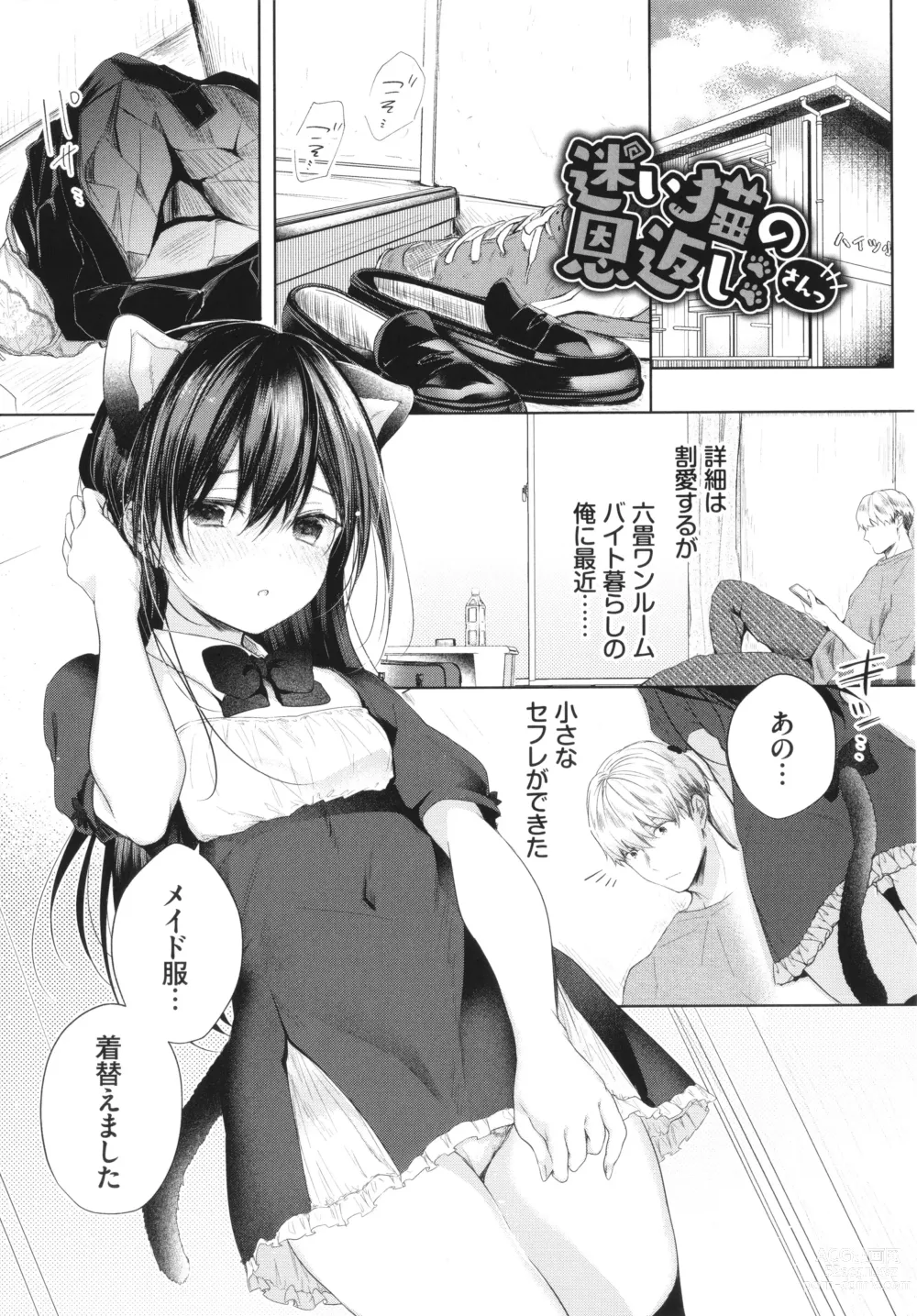 Page 174 of manga Ii mo Amai mo Kimi to Dake. - Youre the only one I love.