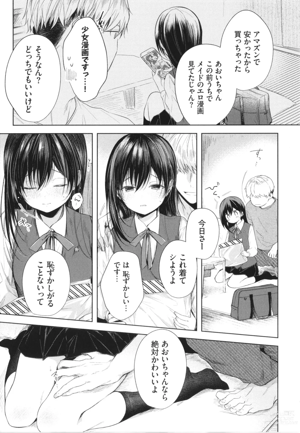 Page 176 of manga Ii mo Amai mo Kimi to Dake. - Youre the only one I love.