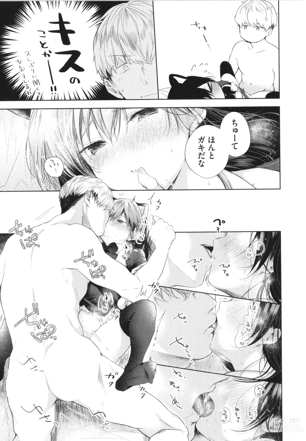 Page 188 of manga Ii mo Amai mo Kimi to Dake. - Youre the only one I love.