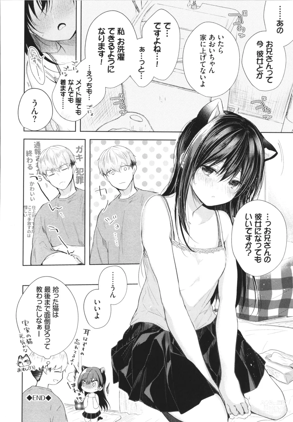 Page 193 of manga Ii mo Amai mo Kimi to Dake. - Youre the only one I love.