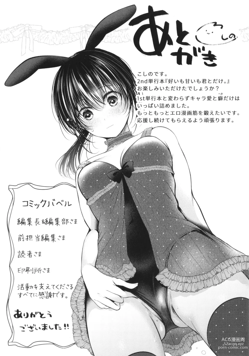 Page 194 of manga Ii mo Amai mo Kimi to Dake. - Youre the only one I love.