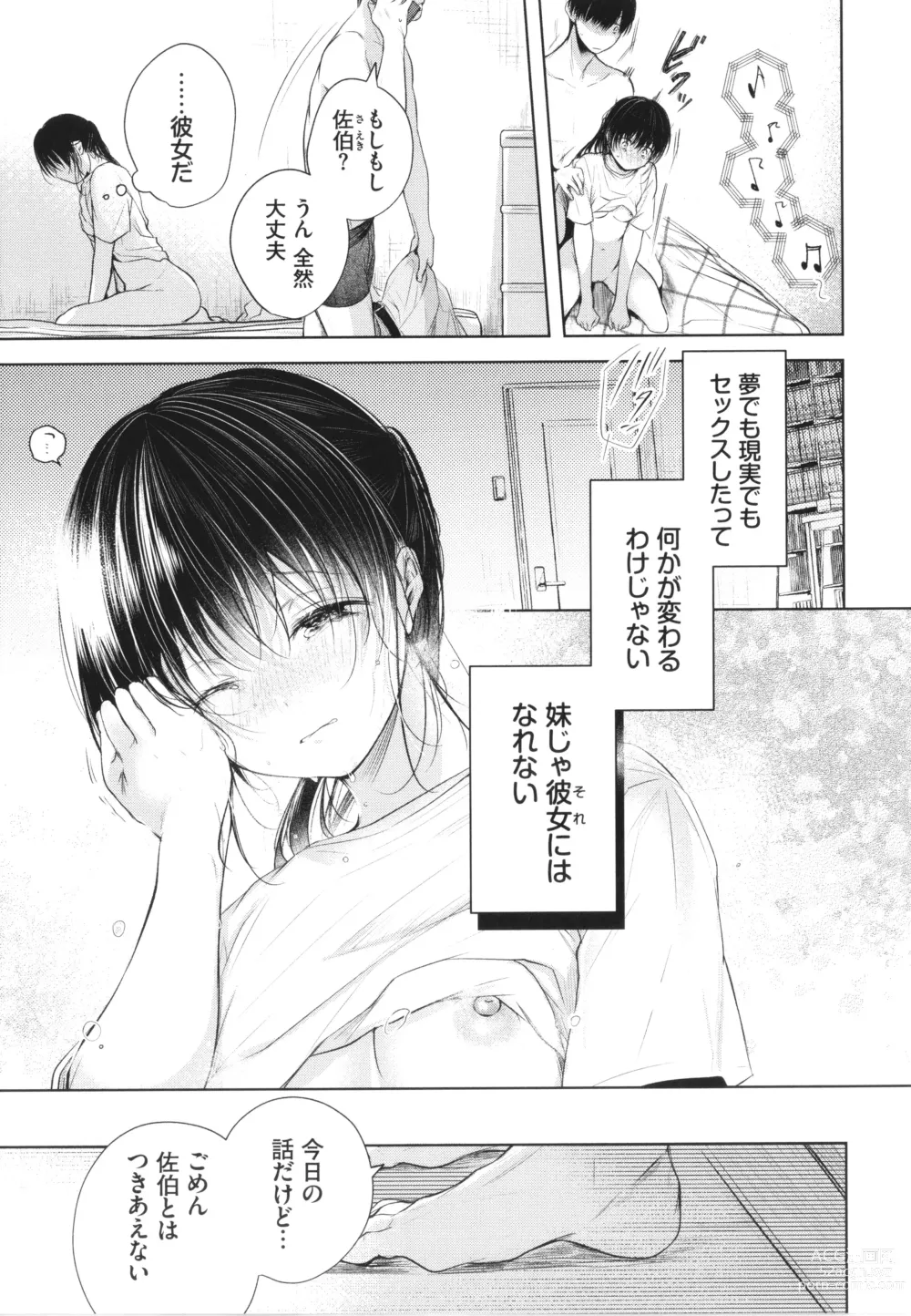 Page 46 of manga Ii mo Amai mo Kimi to Dake. - Youre the only one I love.