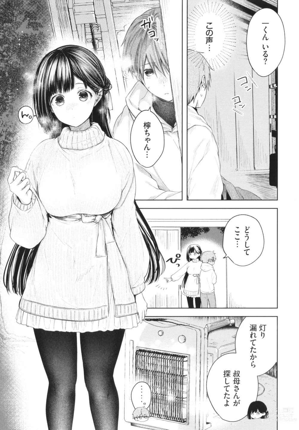 Page 6 of manga Ii mo Amai mo Kimi to Dake. - Youre the only one I love.