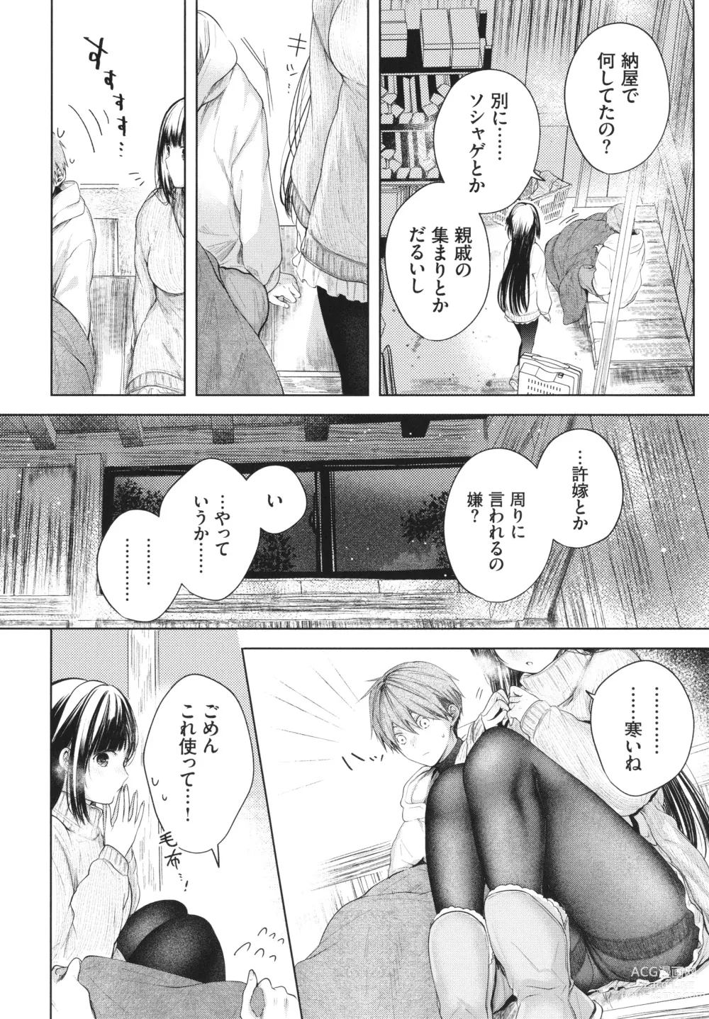 Page 7 of manga Ii mo Amai mo Kimi to Dake. - Youre the only one I love.