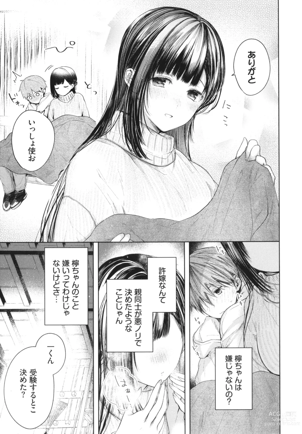 Page 8 of manga Ii mo Amai mo Kimi to Dake. - Youre the only one I love.