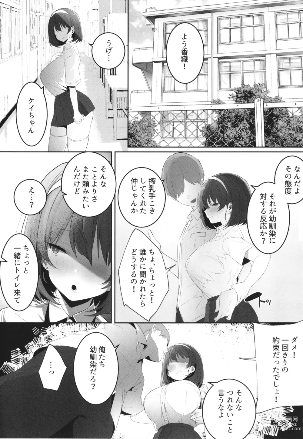 Page 18 of manga Kareshi Mochi no Kyonyuu Joshi-tachi ga NTR Nakadashi Sareru Hanashi