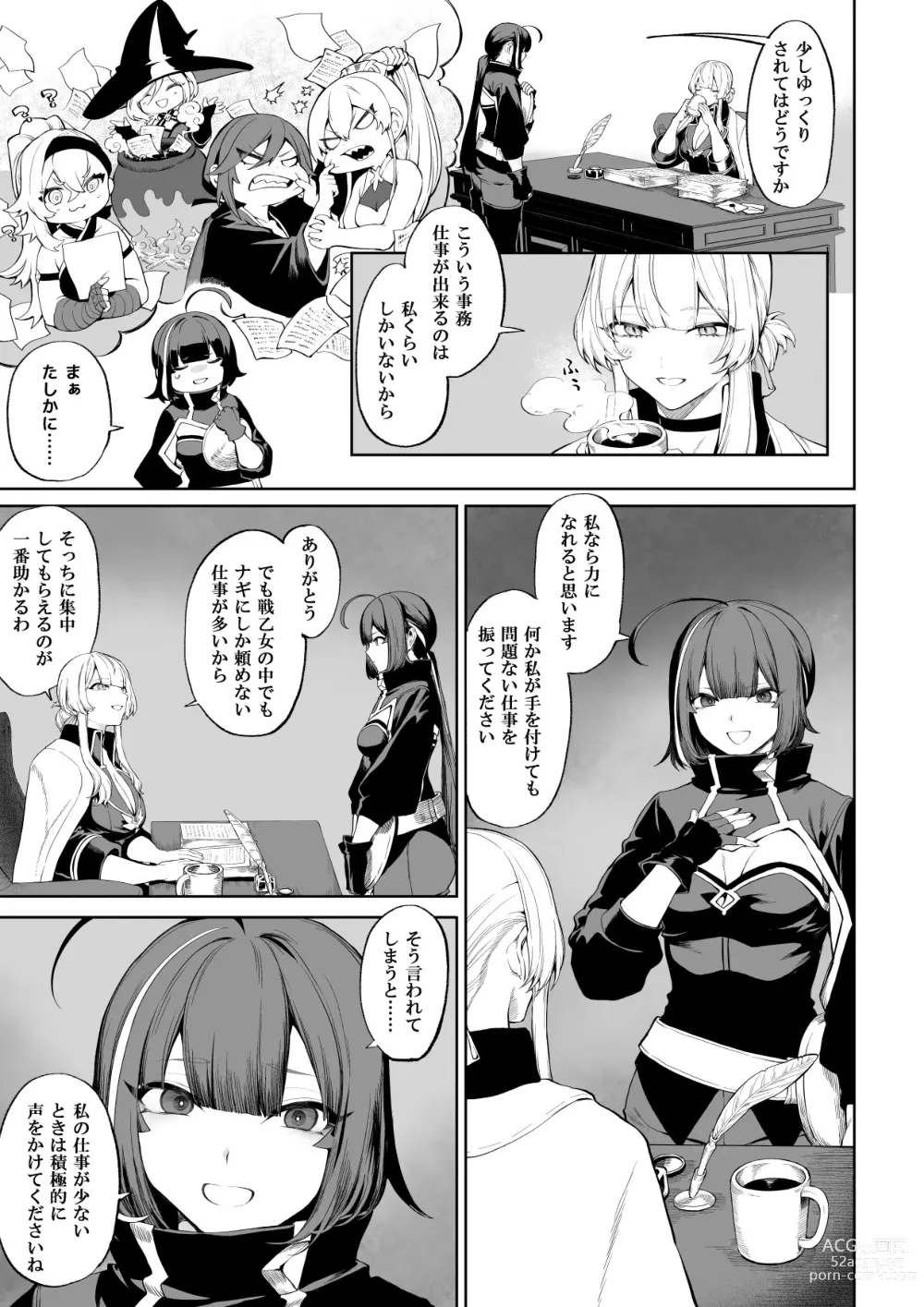 Page 12 of doujinshi 戦乙女といくさごと！〜女魔法使い編〜