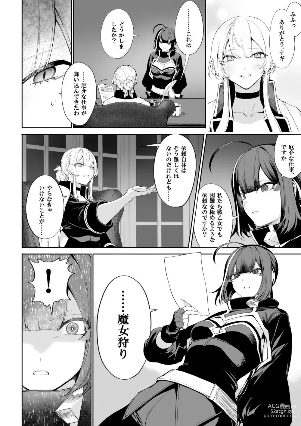 Page 13 of doujinshi 戦乙女といくさごと！〜女魔法使い編〜