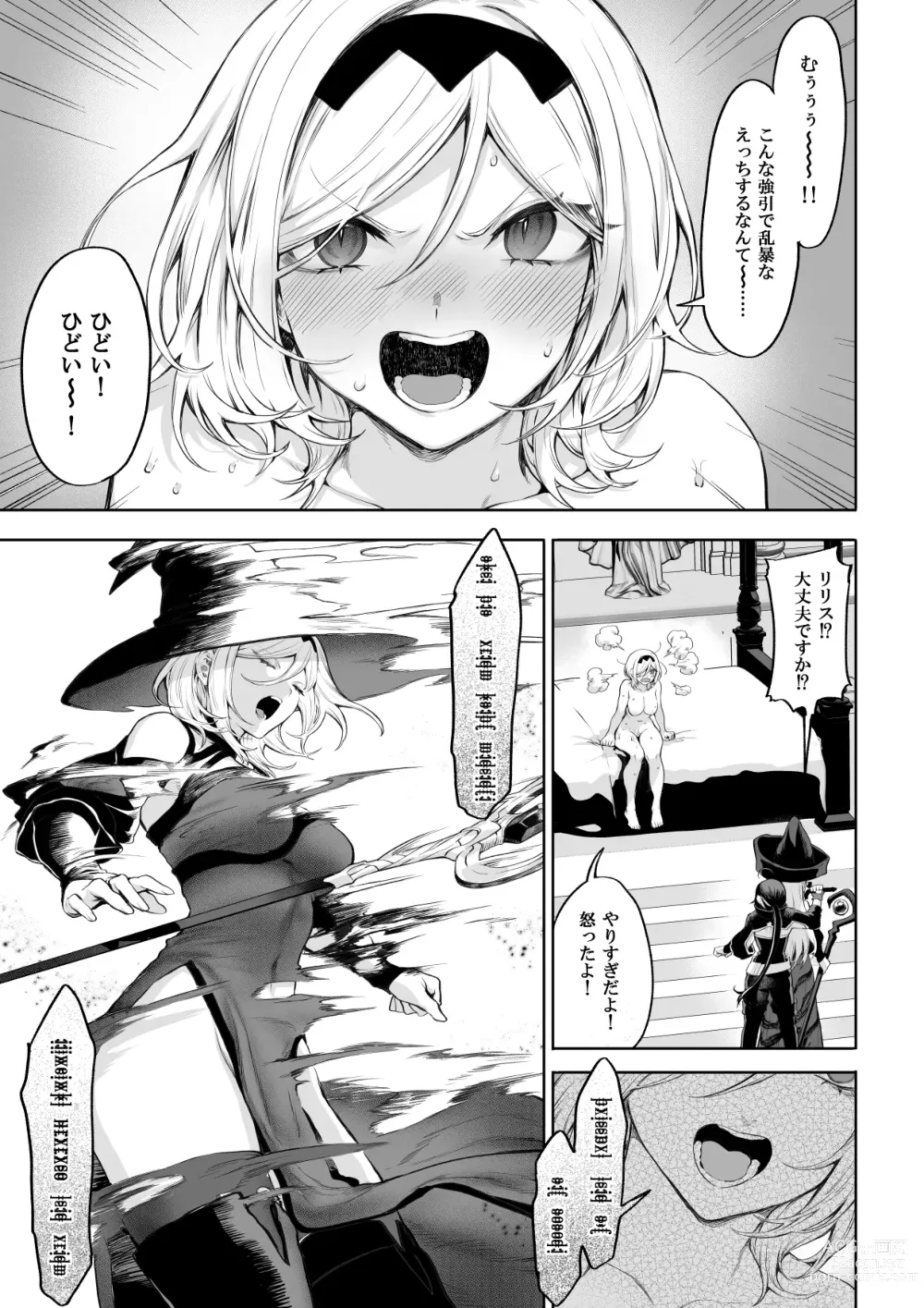 Page 134 of doujinshi 戦乙女といくさごと！〜女魔法使い編〜