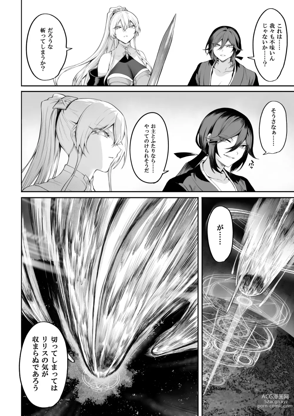 Page 137 of doujinshi 戦乙女といくさごと！〜女魔法使い編〜
