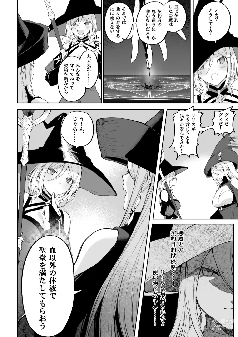 Page 57 of doujinshi 戦乙女といくさごと！〜女魔法使い編〜